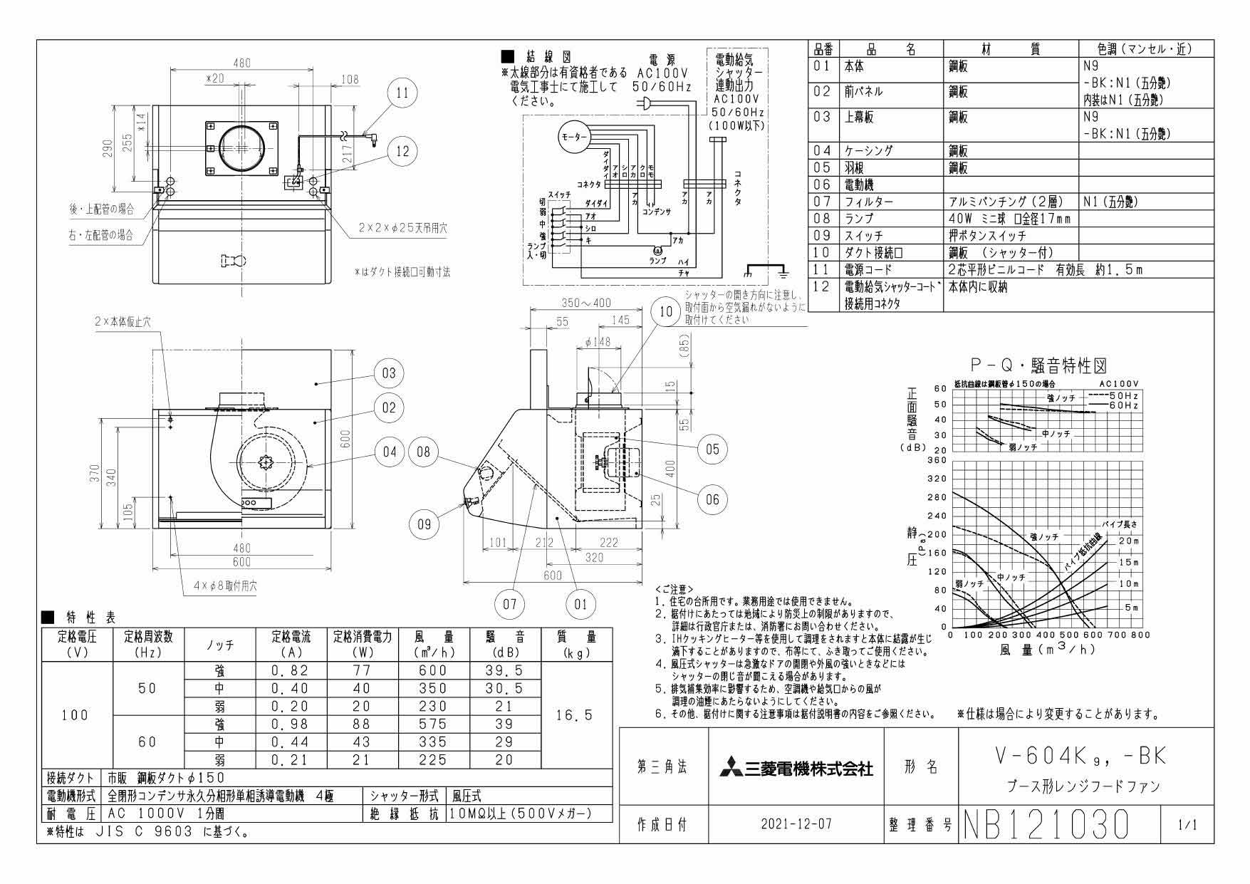 三菱電機 (MITSUBISHI) レンジフードファン ブース形 (深形)・BL認定品 V-604KL7-BL - 1
