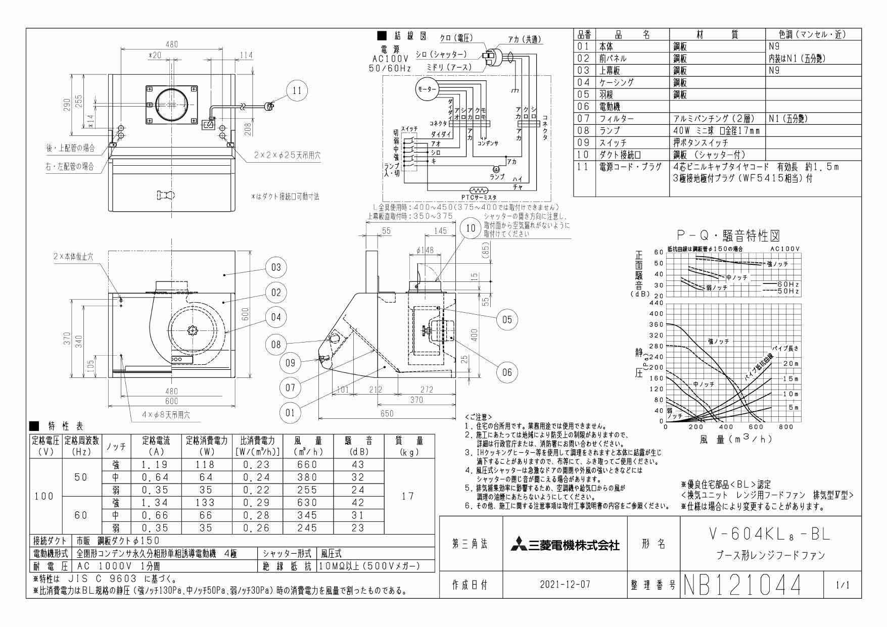 ブランド品専門の 三菱電機 MITSUBISHI レンジフードファン V-604KD8 ブース形 深形 標準タイプ フラットスイッチタイプ  24時間換気機能付