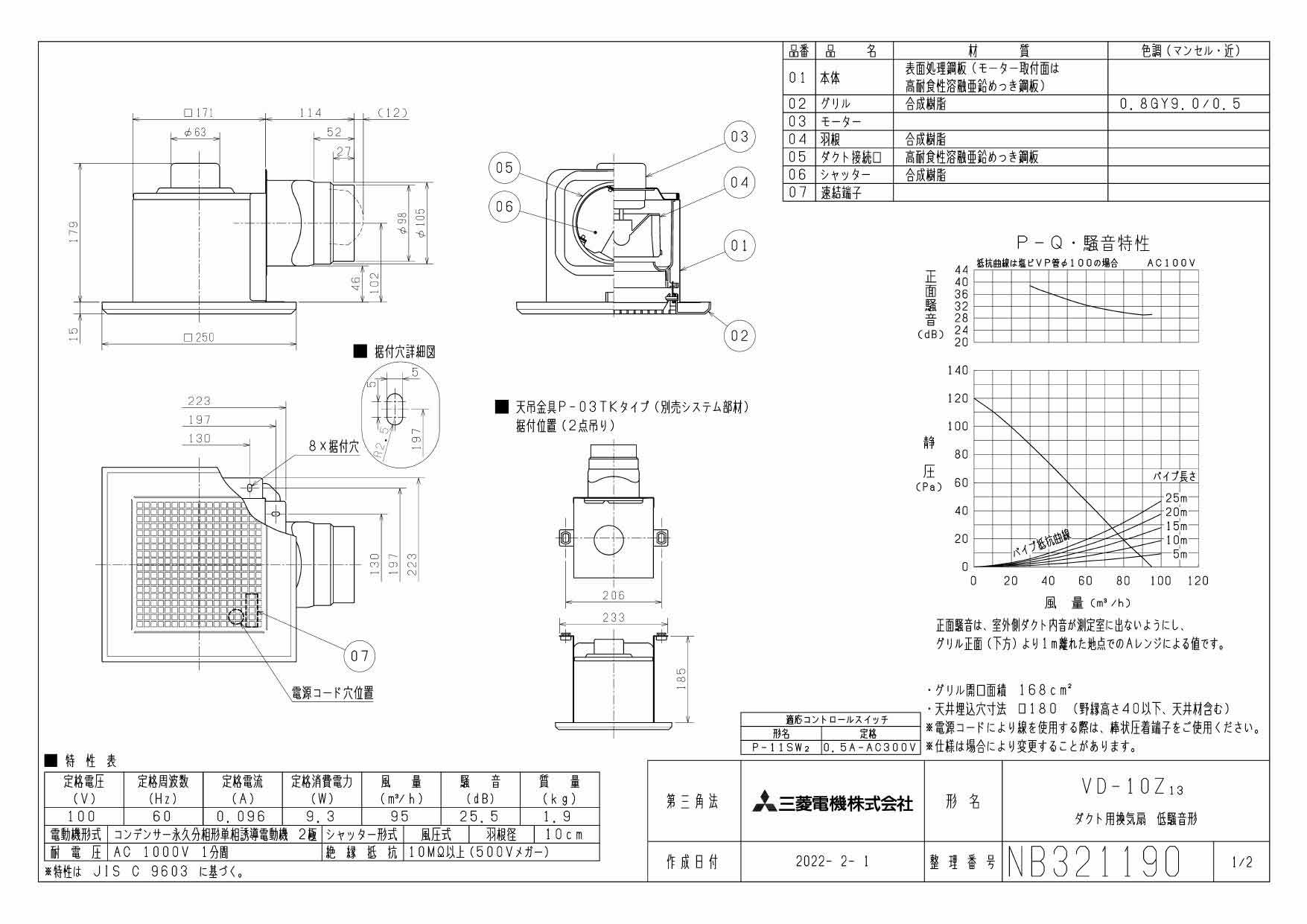 MITSUBISHI VD-23ZVX6-FP 換気扇・ロスナイ ダクト用換気扇 天井埋込形 - 4