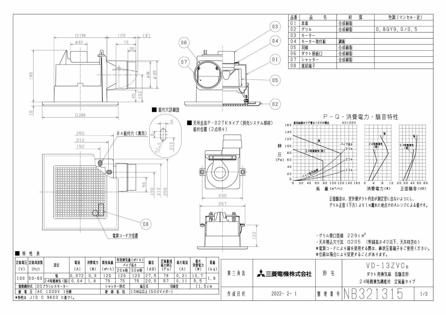 三菱電機 (MITSUBISHI) ダクト用換気扇 VD-18ZFVC3 - 5