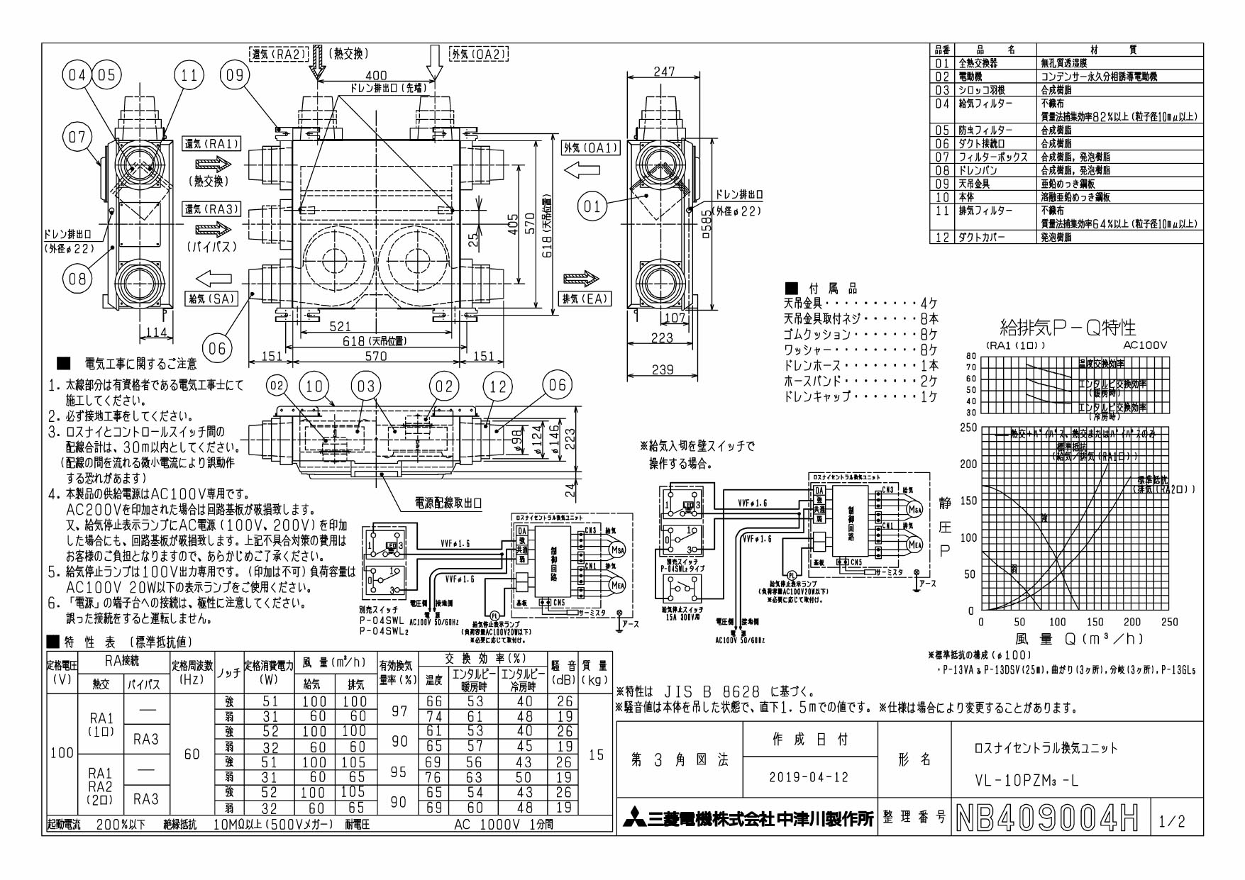VL-10PZM3-L | 換気扇 | 三菱電機 スマート換気 ロスナイセントラル 
