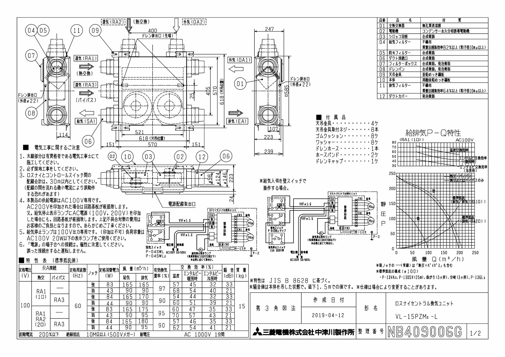 VL-15PZM3-L | 換気扇 | 三菱電機 スマート換気 ロスナイセントラル 