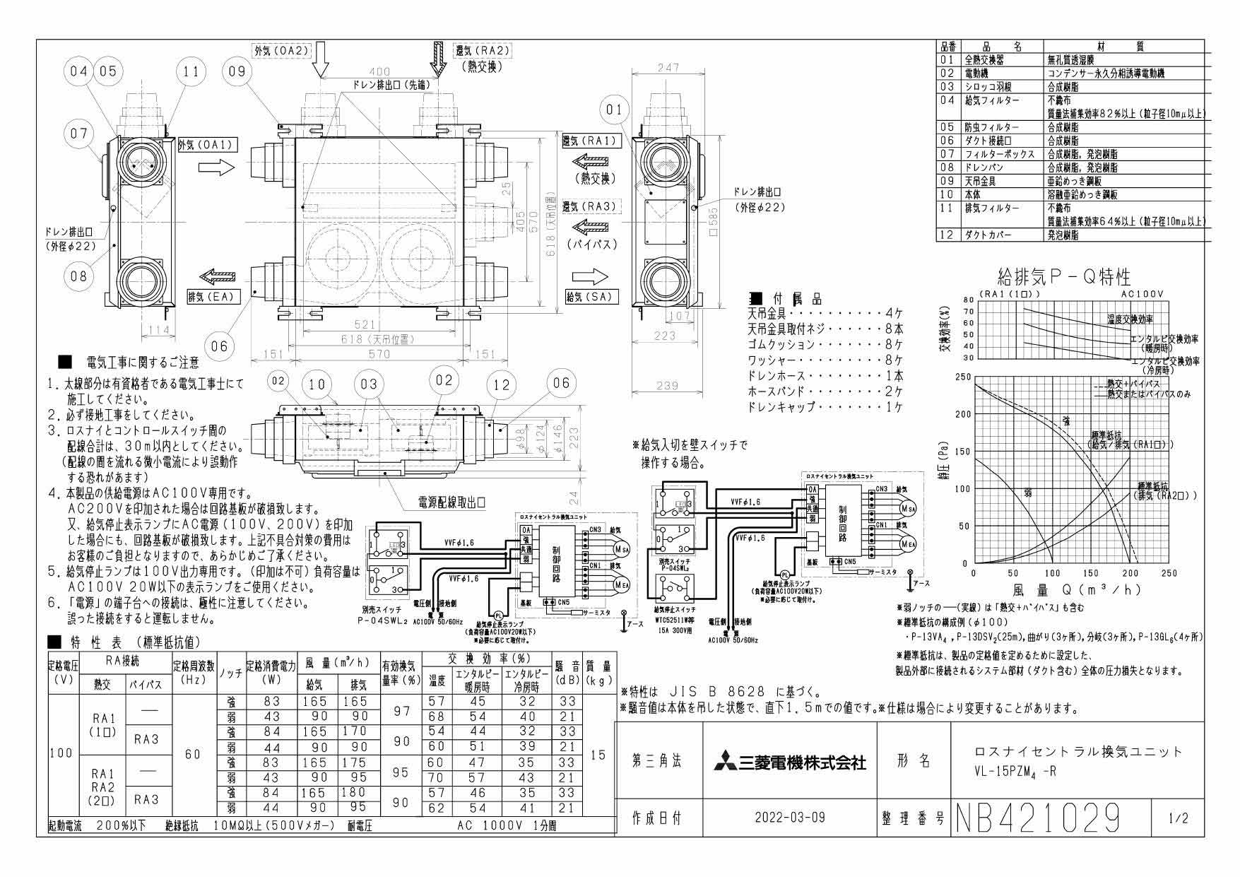 三菱電機(MITSUBISHI ELECTRIC) ロスナイ・セントラル換気システム 薄