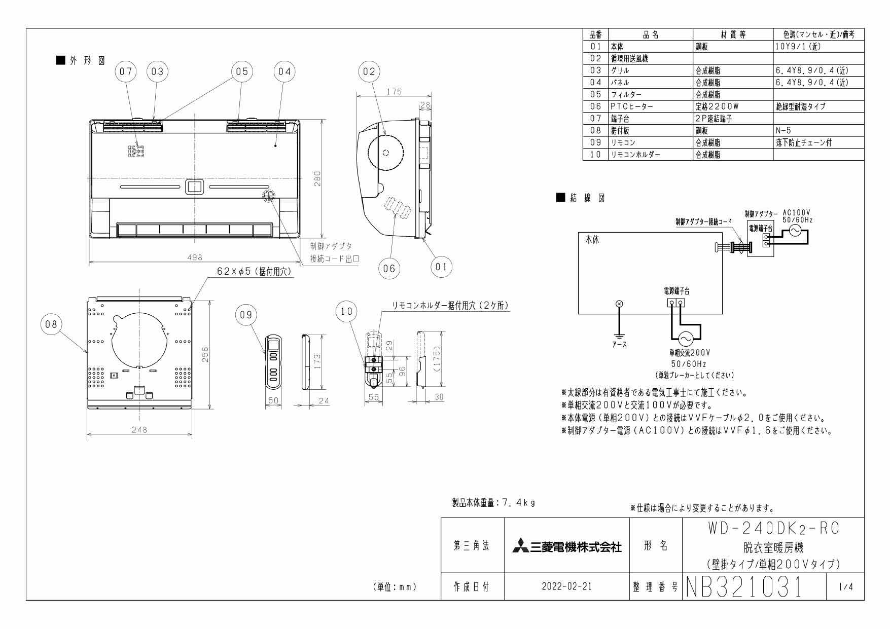 MITSUBISHI WD-240DK2-RC 脱衣室暖房機(温風・壁掛) - 3