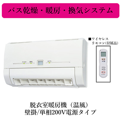 サントスピンク 三菱 三菱電機 WD-240DK2 脱衣室暖房機（温風） 換気扇