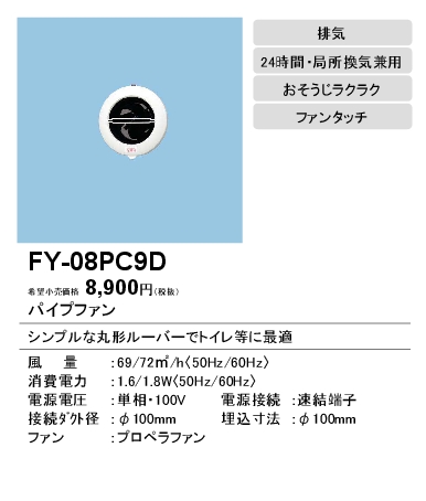 FY-08PC9D