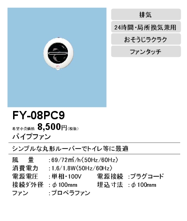 FY-08PC9