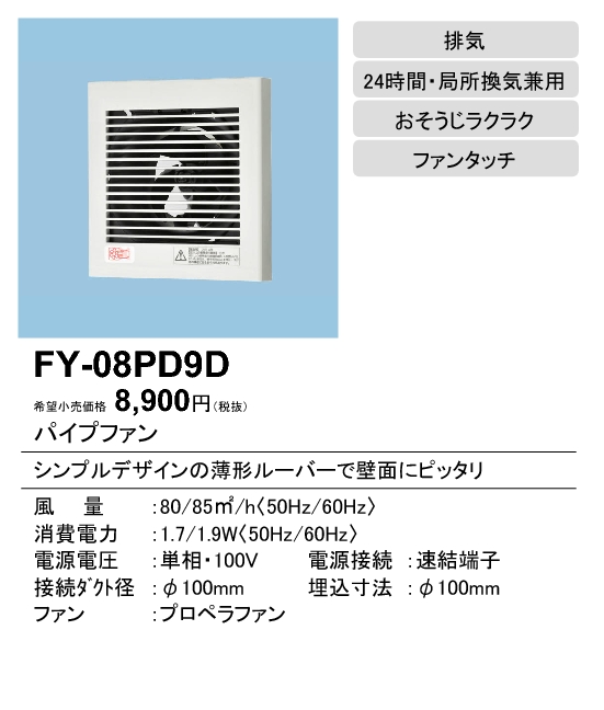 Panasonic パイプファン FY-08PT8HC