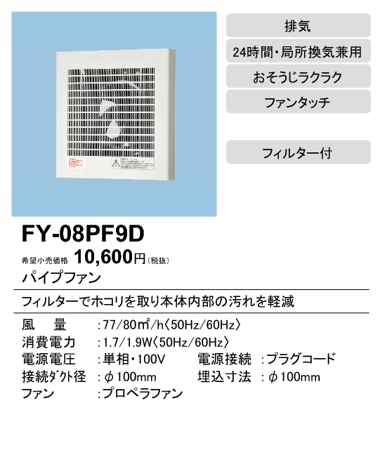 FY-08PF9D