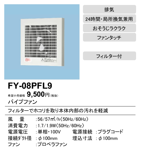 FY-08PFL9