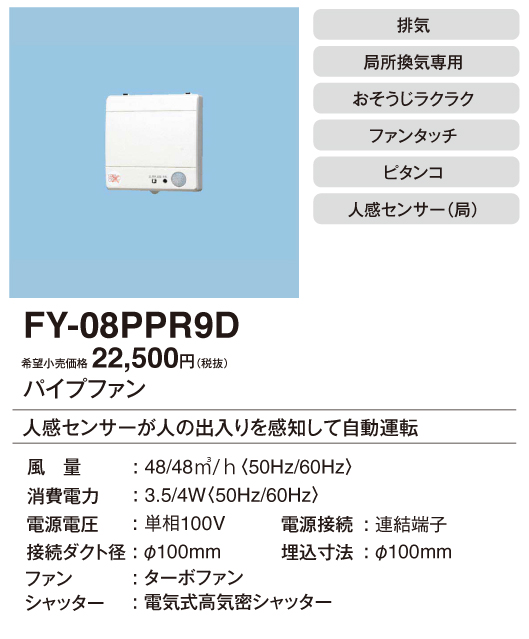 FY-08PPR9D