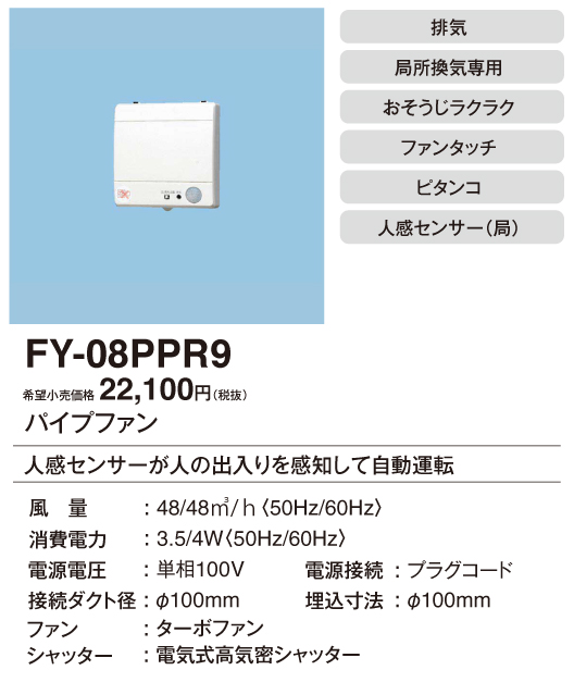 PANASONIC FY-08PP9 パイプファン パネル開閉式・プラグコード