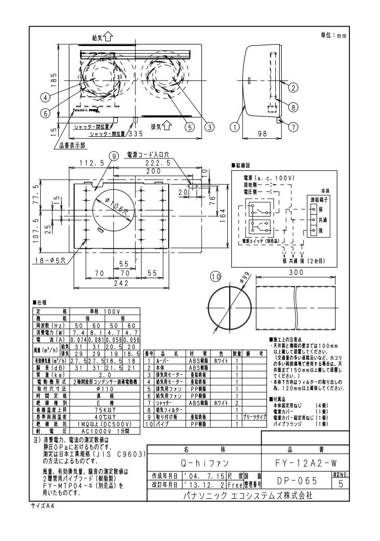 Panasonic 【FY-12WJ-W】 《KJK》 パナソニック Qーｈｉファン（熱交換・寒冷地）12畳用 ωβ0 トイレ