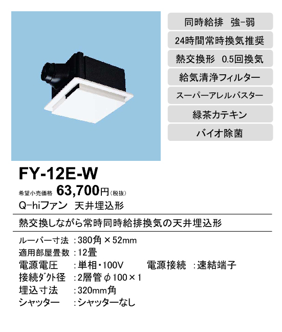 FY-12E-W | 換気扇 | パナソニック Panasonic Q-hiファン天井埋込形 