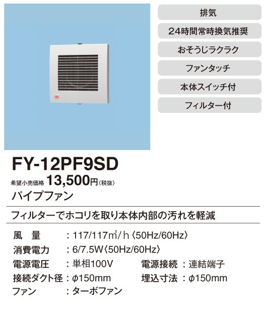 FY-12PF9SD