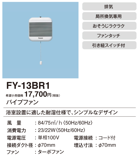 FY-13BR1
