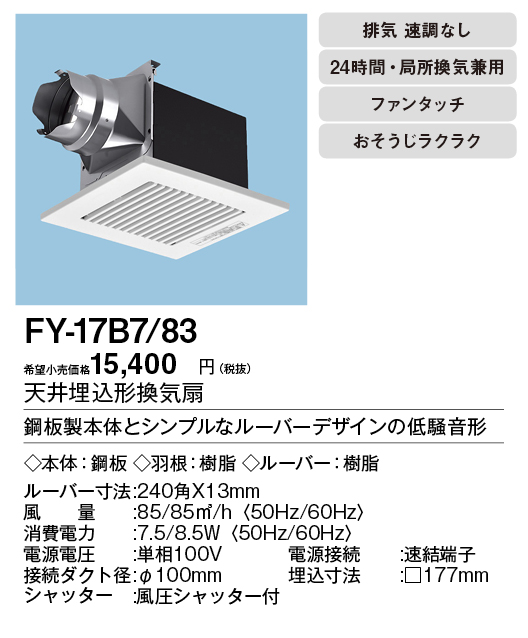 FY-17B7-83