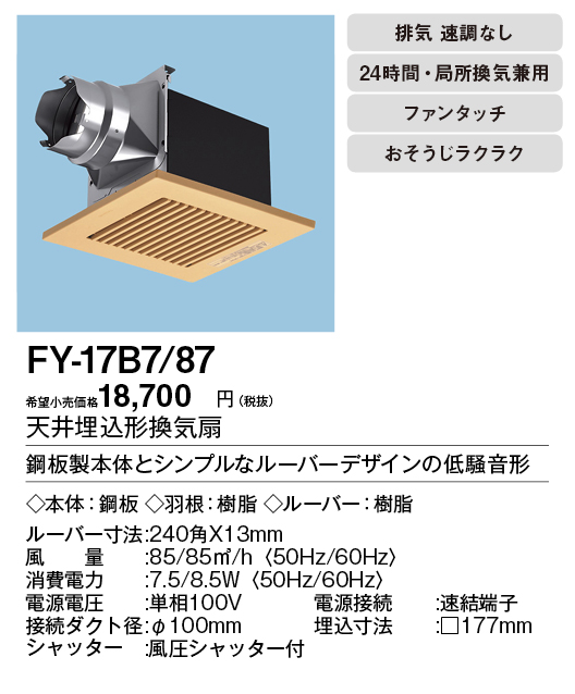 FY-17B7-87