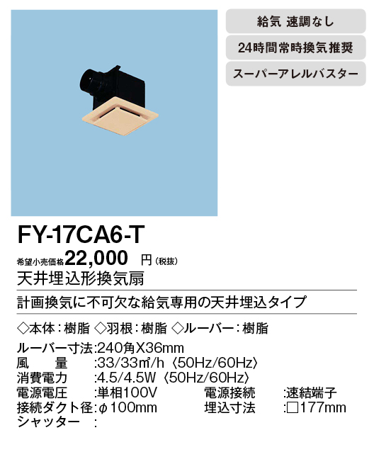 FY-17CA6-T