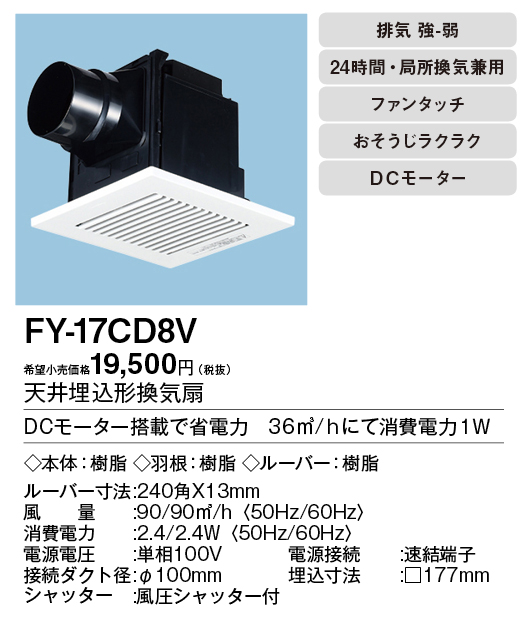 FY-17CD8V