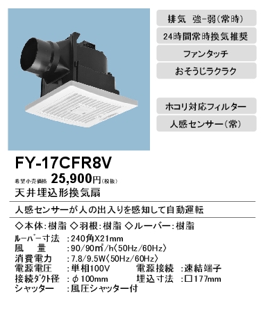 FY-17CFR8V