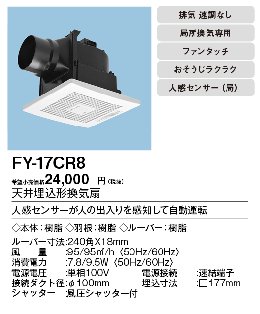 FY-17CR8