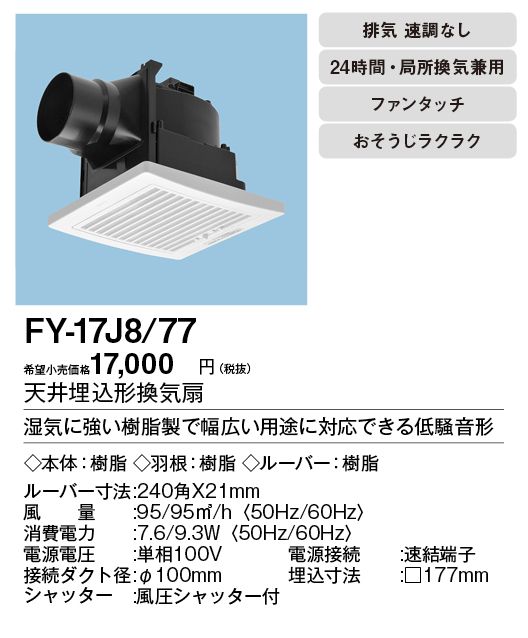 FY-17J8-77