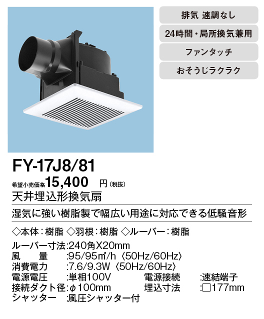 全日本送料無料 パナソニック 換気扇 ルーバー付天井埋込形 排気 低騒音形 樹脂製 埋込寸法