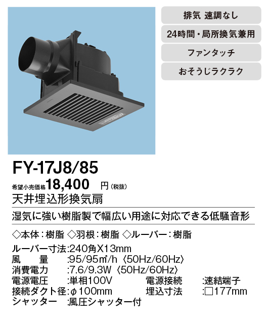 Panasonic 【FY-32BKA7/56】 《KJK》 パナソニック 天埋換気扇 本体・ルーバーセット ωβ0 トイレ