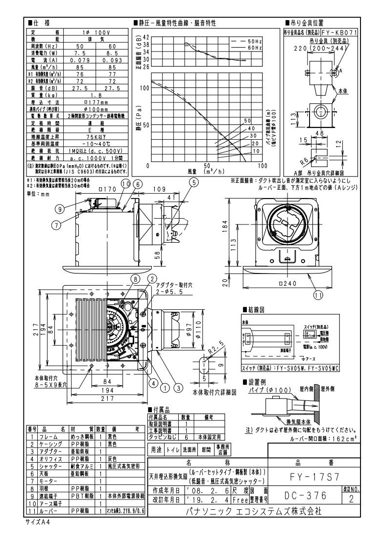 FY-17S7 | 換気扇 | パナソニック Panasonic 天井埋込形換気扇ルーバー 