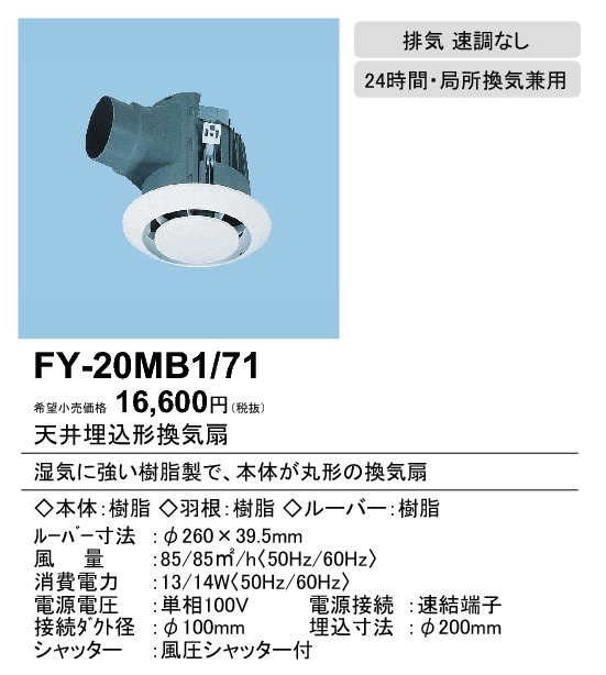 FY-20MB1-71