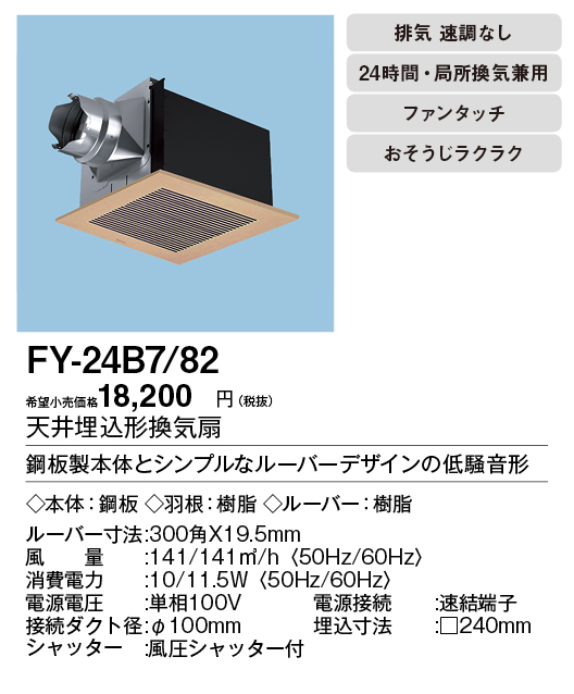 FY-24B7-82