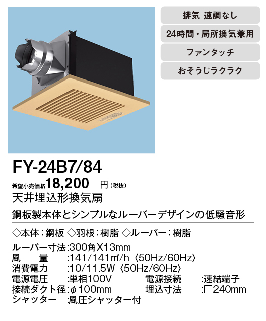 FY-24B7-84
