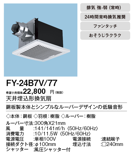 FY-24B7V-77