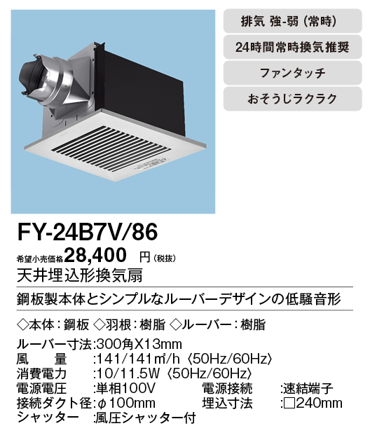 FY-24B7V-86