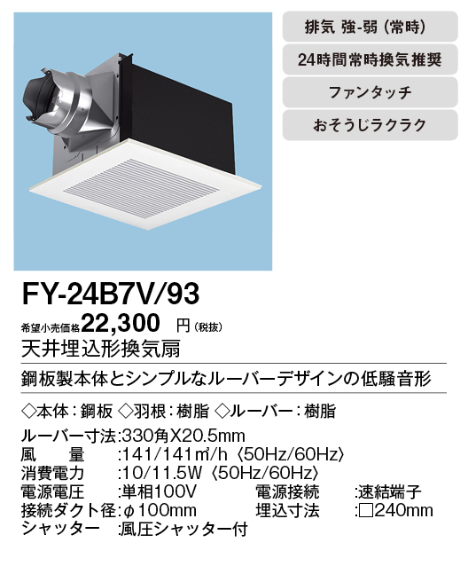 FY-24B7V-93