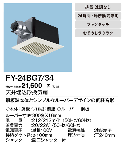 FY-24BG7-34