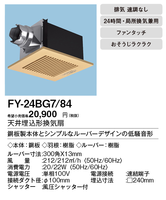 FY-24BG7-84