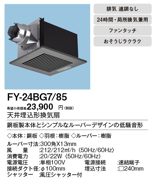 FY-24BG7-85