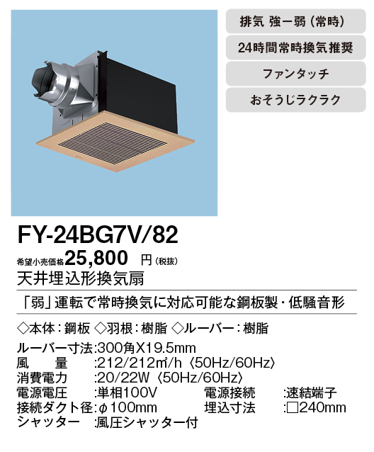 FY-24BG7V-82