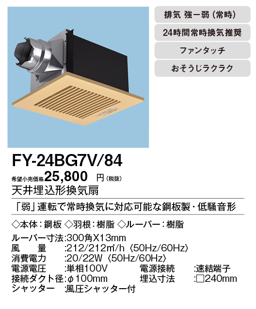 FY-24BG7V-84