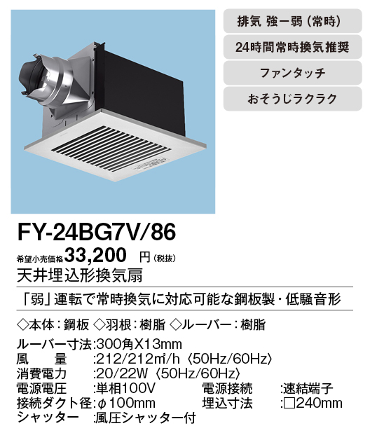 FY-24BG7V-86