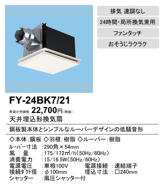 FY-24BK7-21