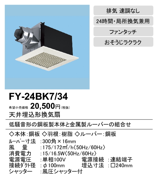 FY-24BK7-34