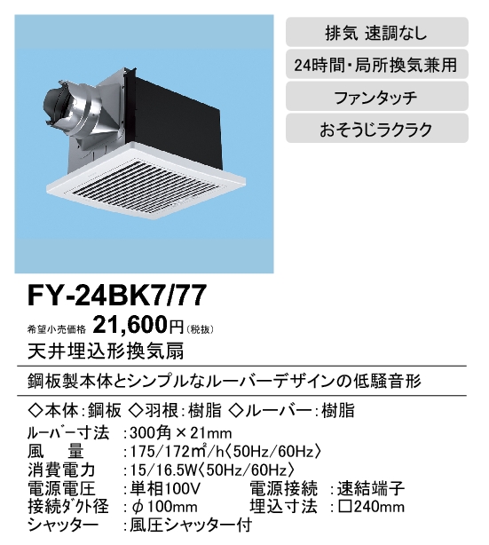 FY-24BK7-77