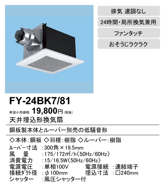 FY-24BK7-81
