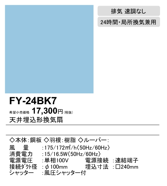 FY-24BK7