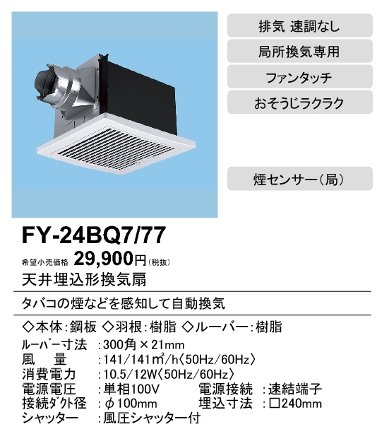 FY-24BQ7-77