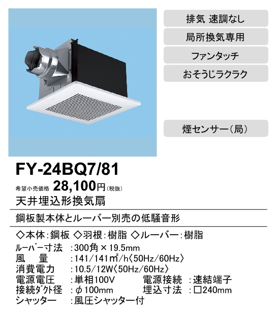 FY-24BQ7-81
