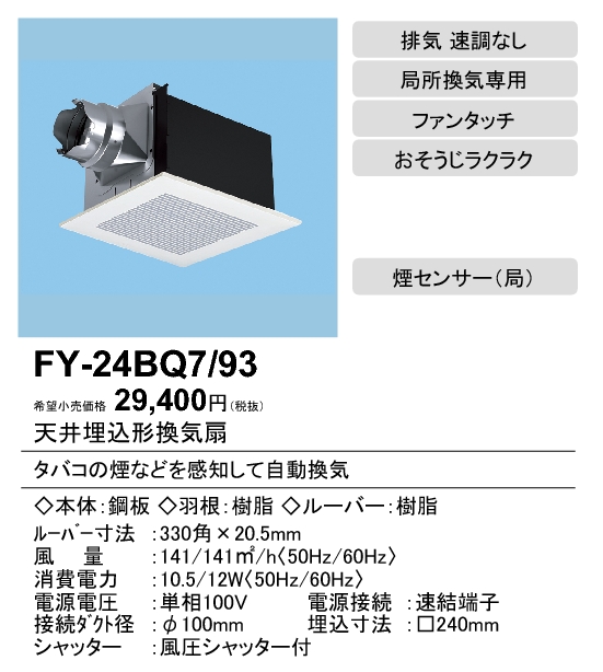 FY-24BQ7-93